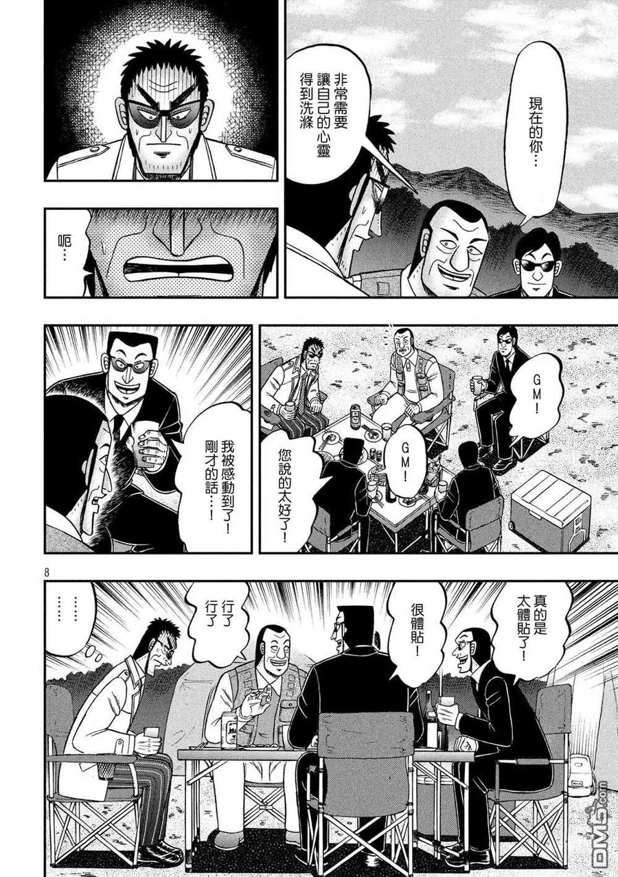 赌博堕天录-和也篇 第334话 嗜虐 第8页