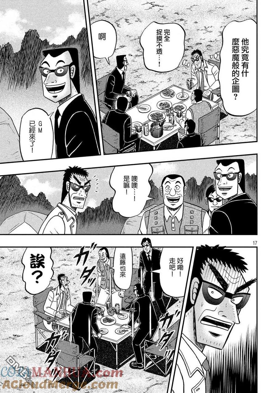 赌博堕天录-和也篇 第334话 嗜虐 第17页