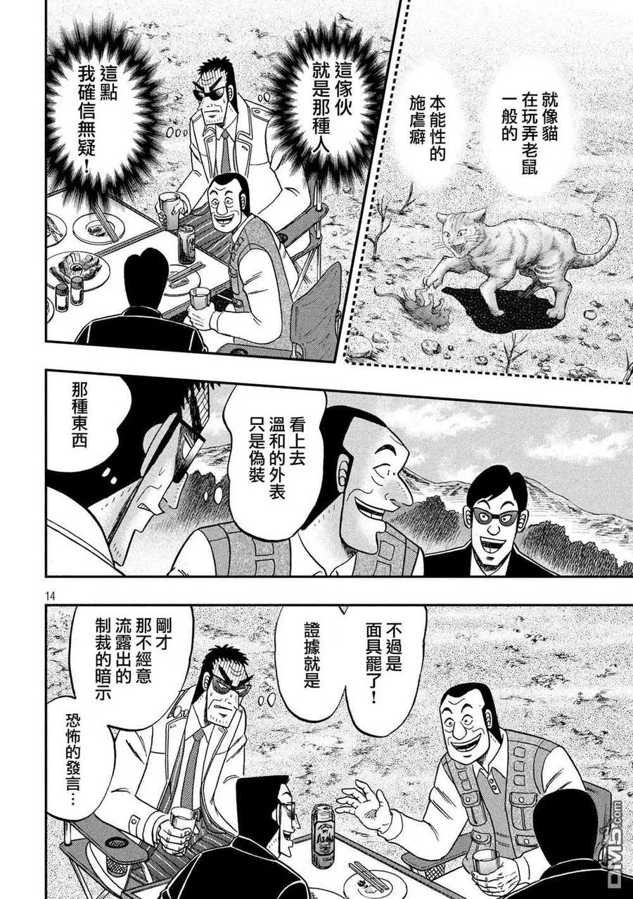 赌博堕天录-和也篇 第334话 嗜虐 第14页