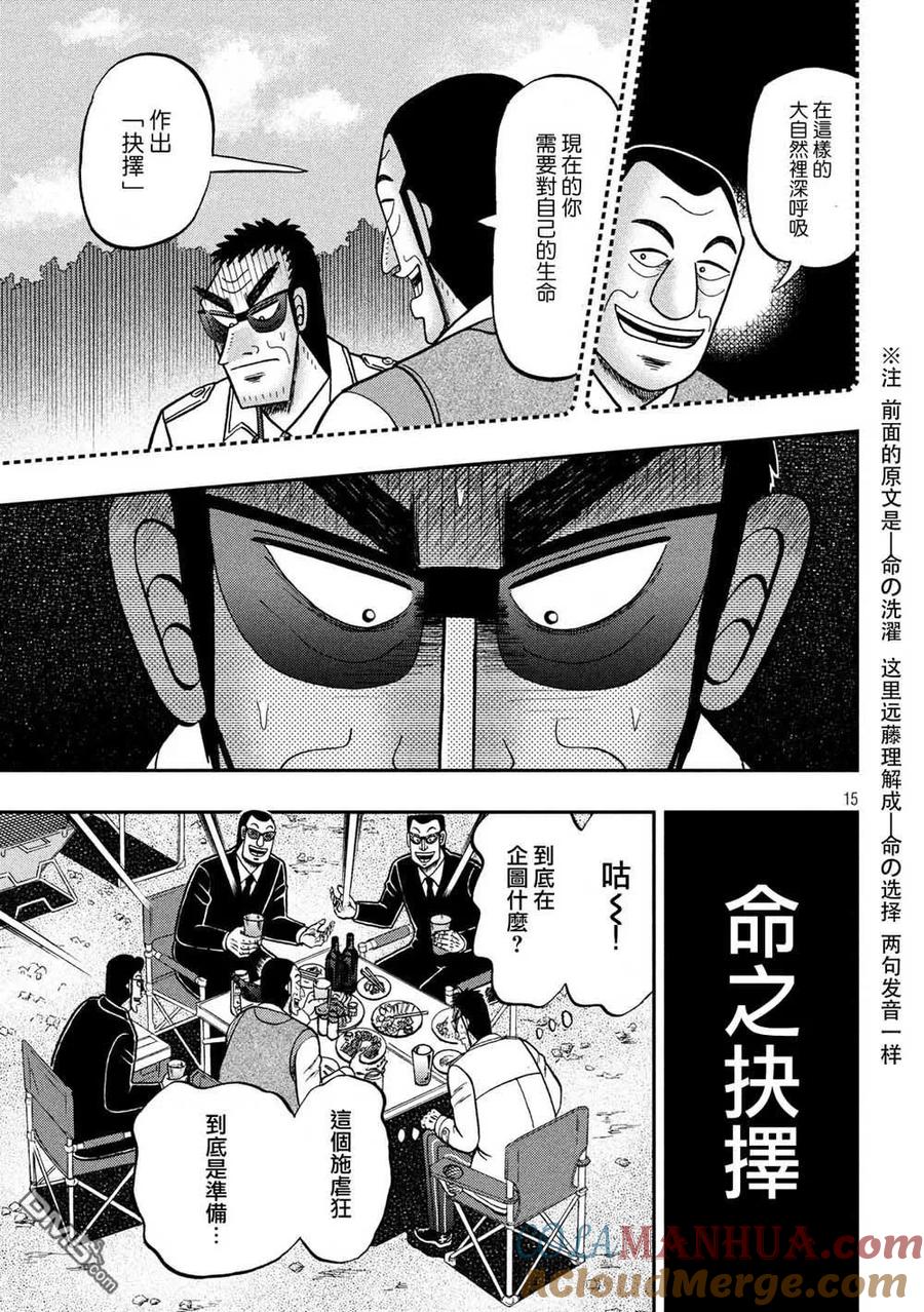 赌博堕天录-和也篇 第334话 嗜虐 第15页