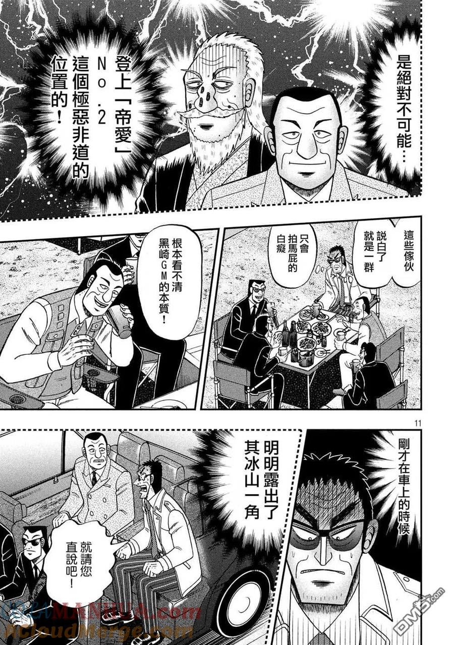 赌博堕天录-和也篇 第334话 嗜虐 第11页