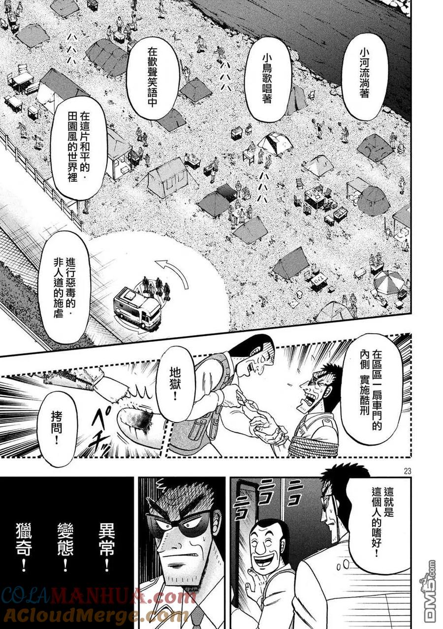 赌博堕天录-和也篇 第334话 嗜虐 第23页