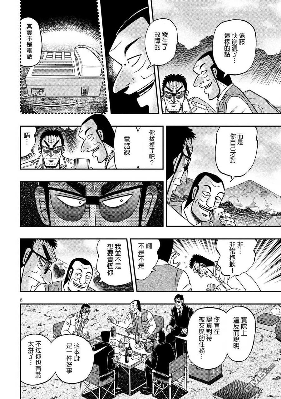 赌博堕天录-和也篇 第334话 嗜虐 第6页