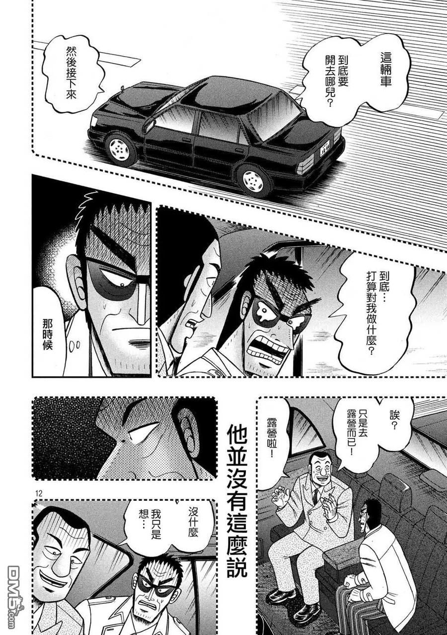 赌博堕天录-和也篇 第334话 嗜虐 第12页