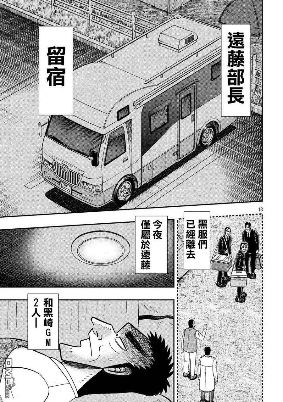 赌博堕天录-和也篇 第335话 告白 第12页