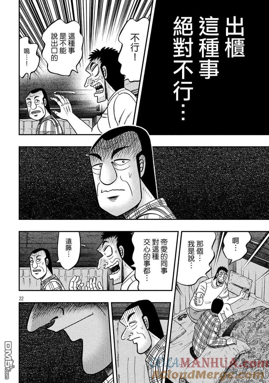赌博堕天录-和也篇 第335话 告白 第21页