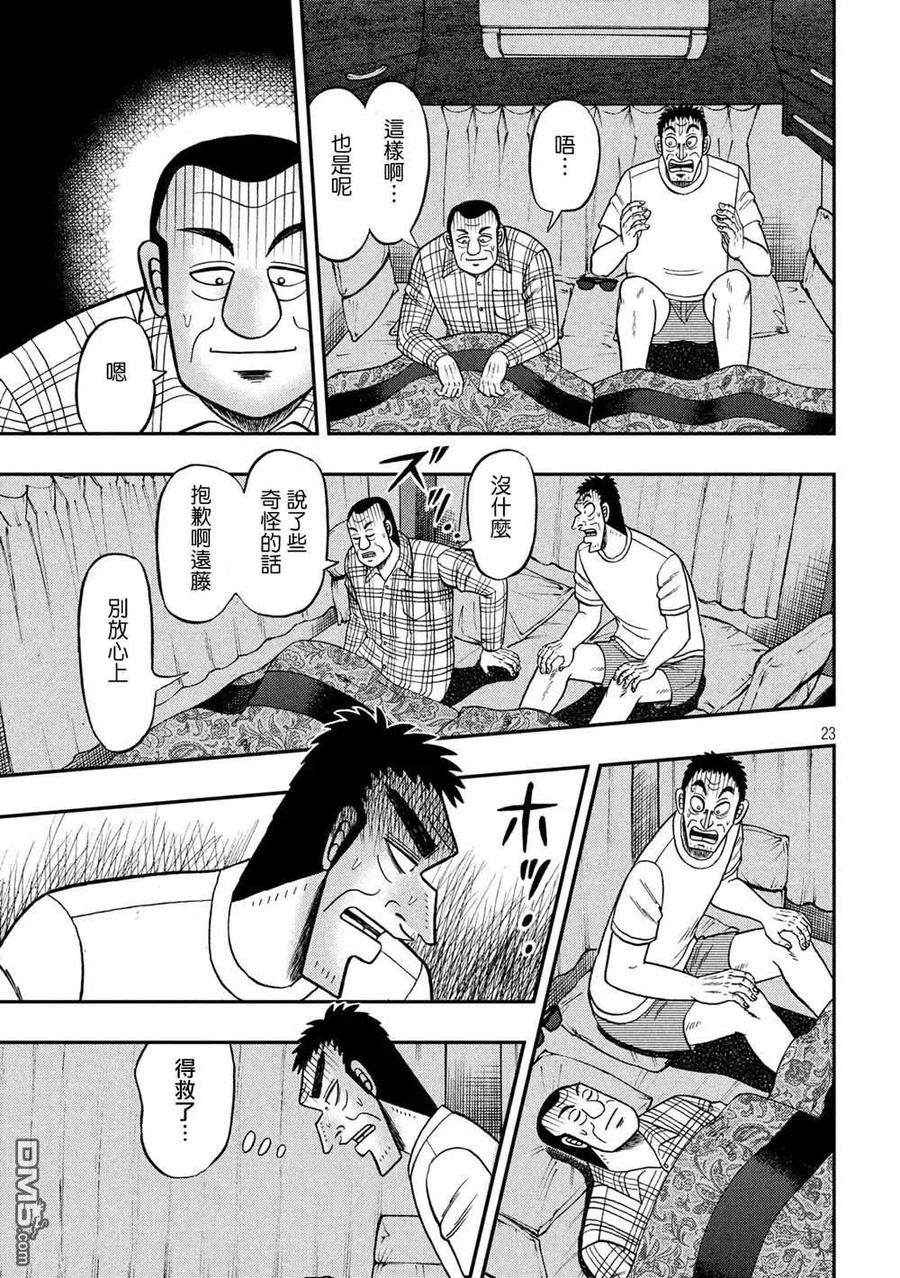 赌博堕天录-和也篇 第335话 告白 第22页