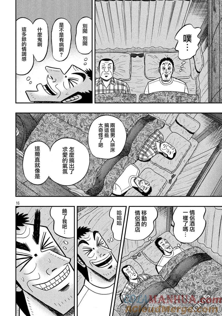 赌博堕天录-和也篇 第335话 告白 第15页