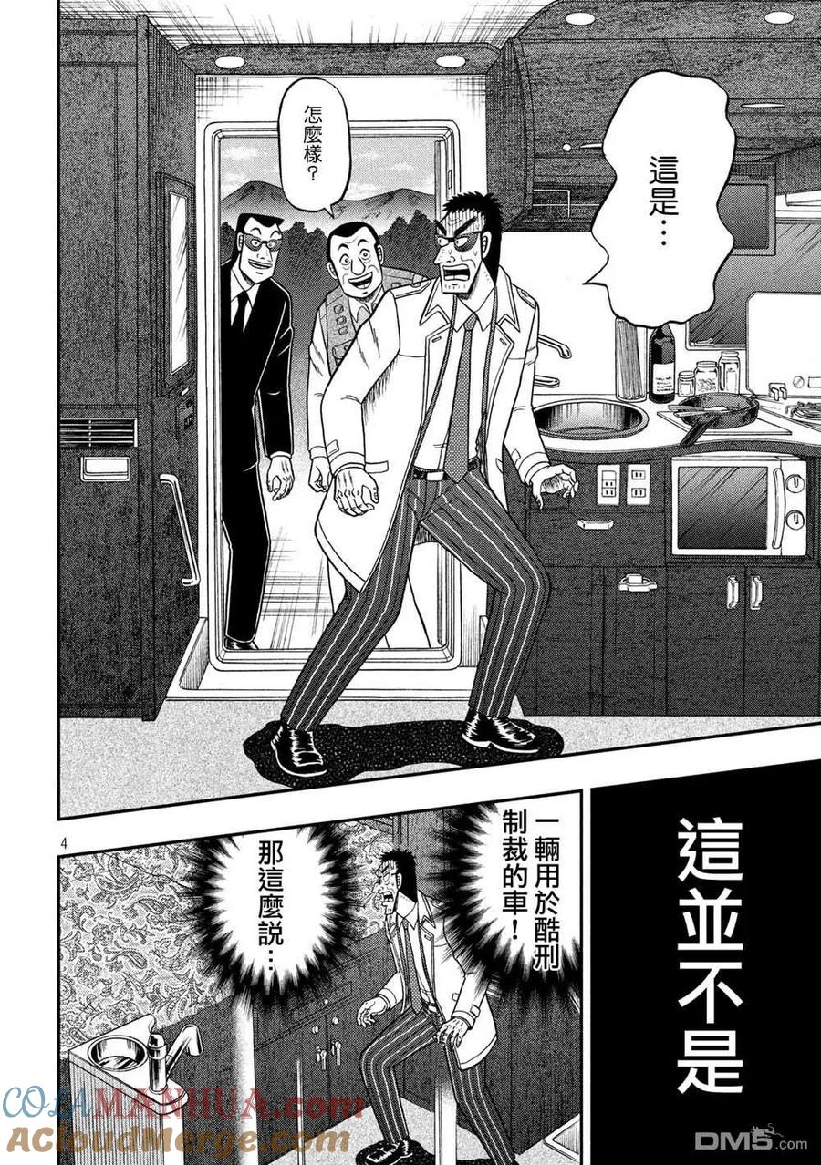赌博堕天录-和也篇 第335话 告白 第3页