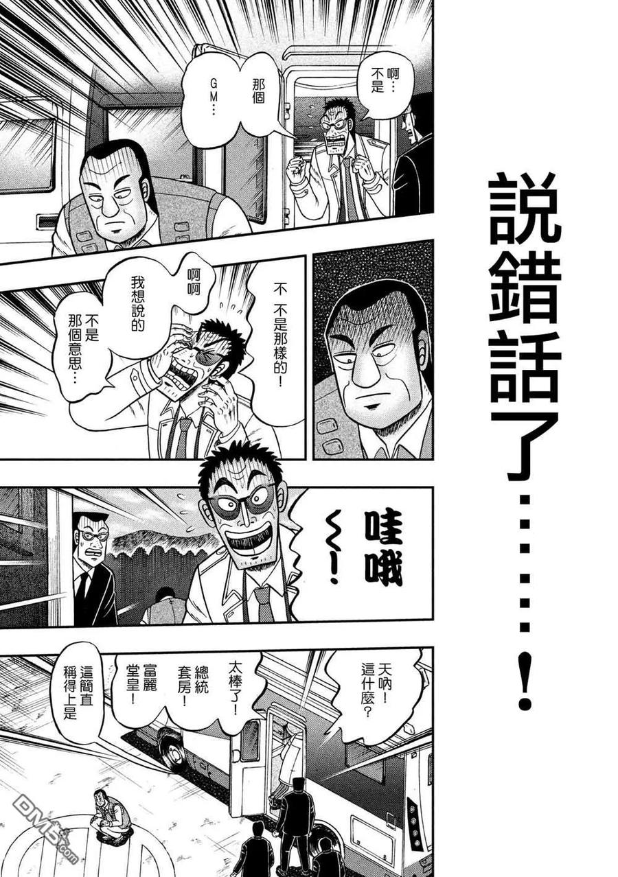 赌博堕天录-和也篇 第335话 告白 第8页