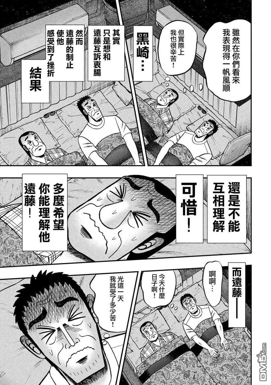 赌博堕天录-和也篇 第335话 告白 第24页