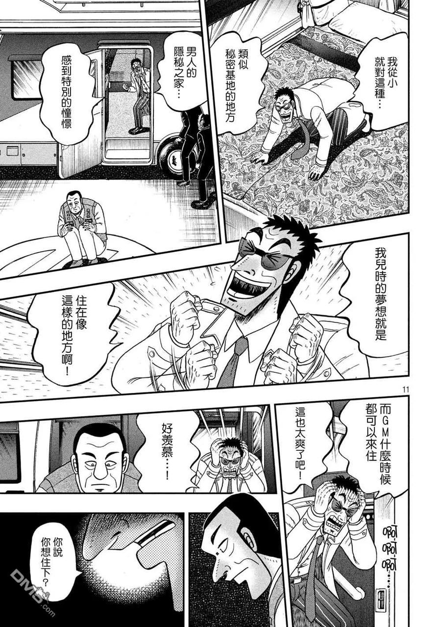赌博堕天录-和也篇 第335话 告白 第10页