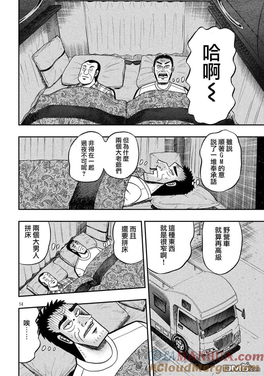 赌博堕天录-和也篇 第335话 告白 第13页