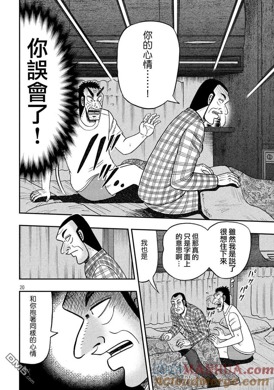 赌博堕天录-和也篇 第335话 告白 第19页