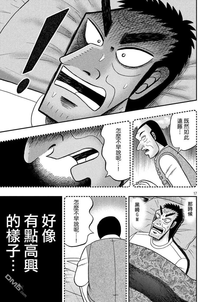 赌博堕天录-和也篇 第335话 告白 第16页