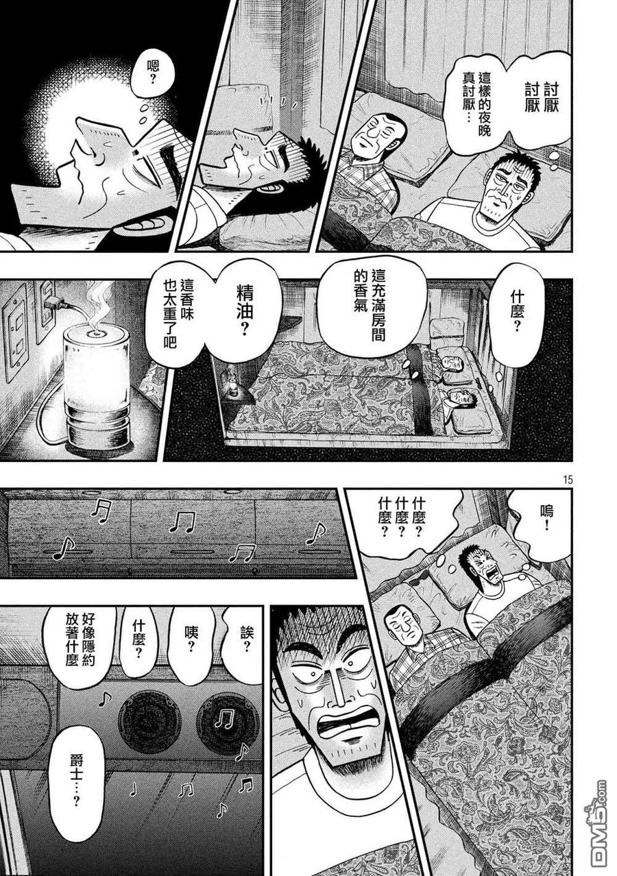 赌博堕天录-和也篇 第335话 告白 第14页