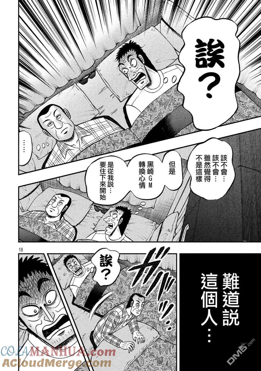 赌博堕天录-和也篇 第335话 告白 第17页