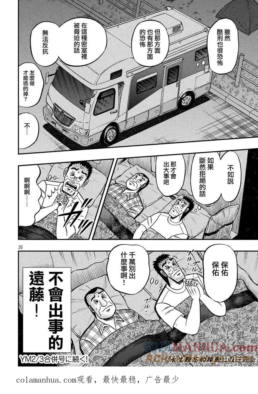 赌博堕天录-和也篇 第335话 告白 第25页