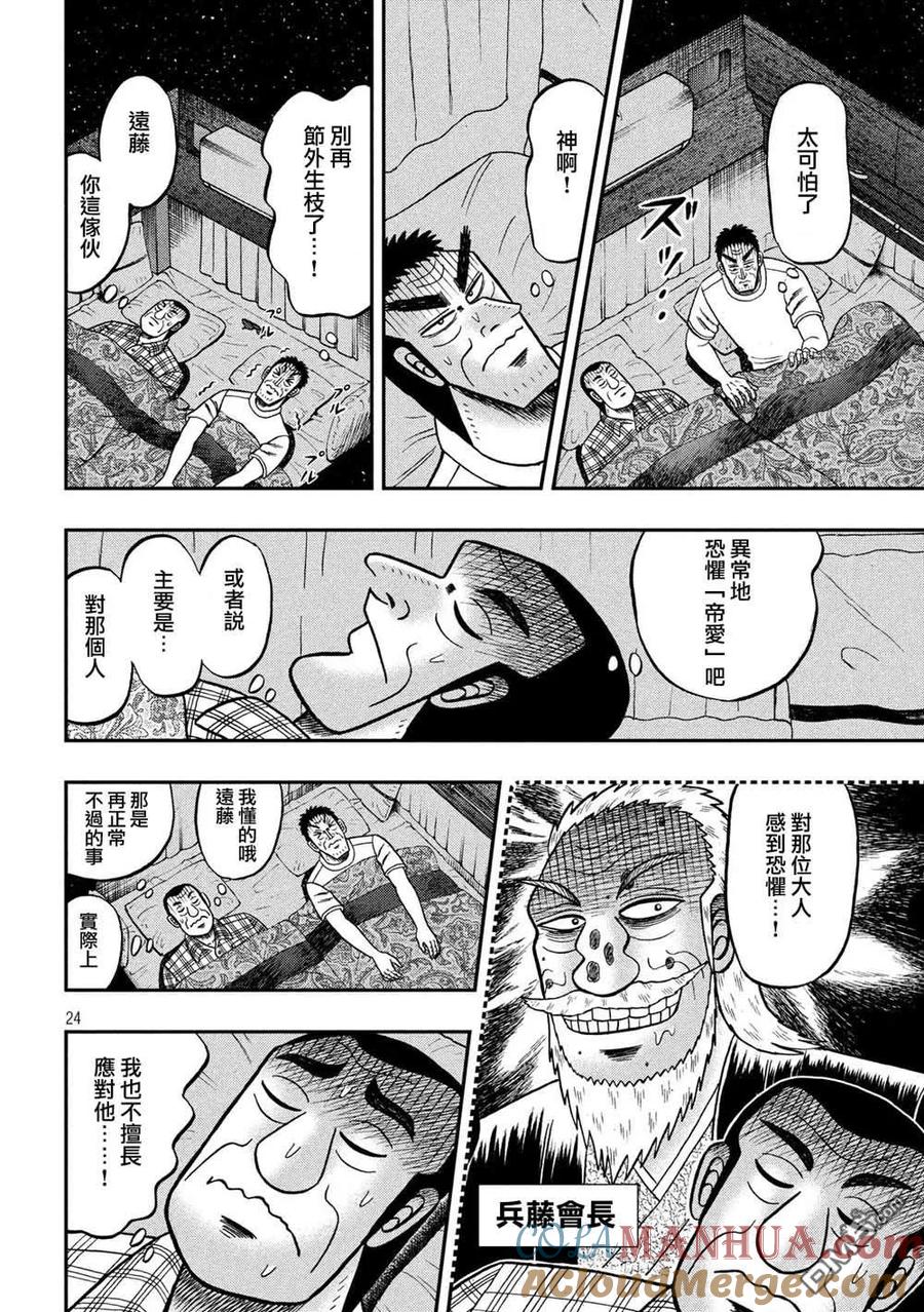 赌博堕天录-和也篇 第335话 告白 第23页