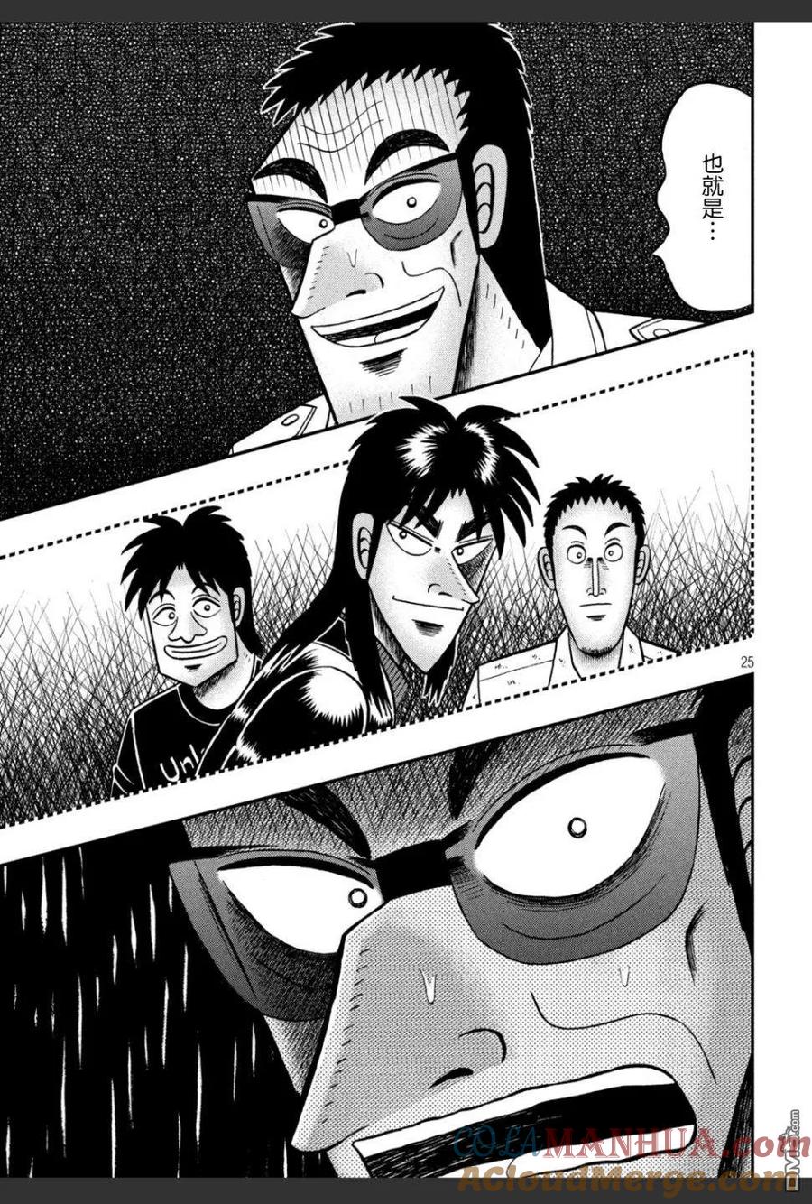 赌博堕天录-和也篇 第336话 画饼 第25页