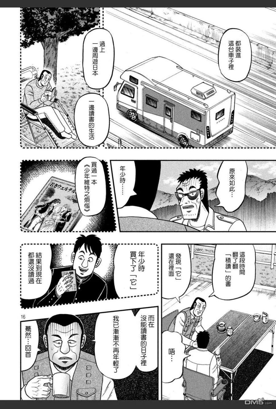 赌博堕天录-和也篇 第336话 画饼 第16页