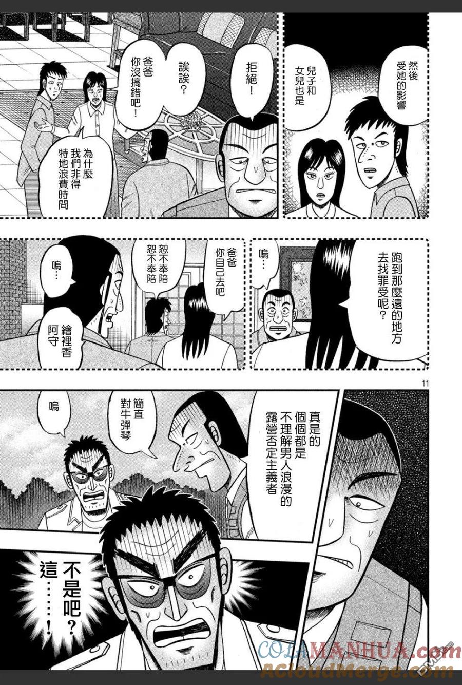 赌博堕天录-和也篇 第336话 画饼 第11页