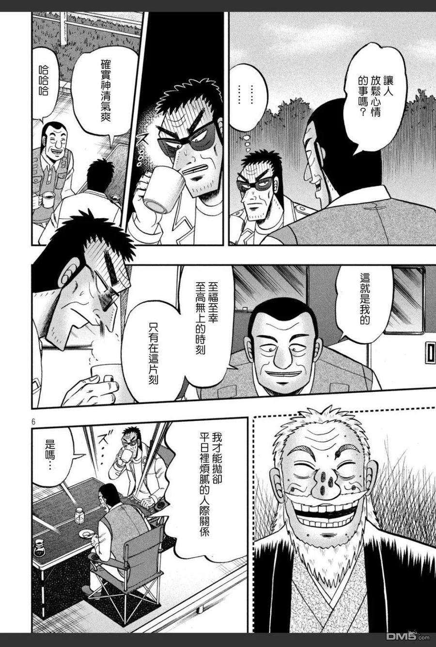 赌博堕天录-和也篇 第336话 画饼 第6页
