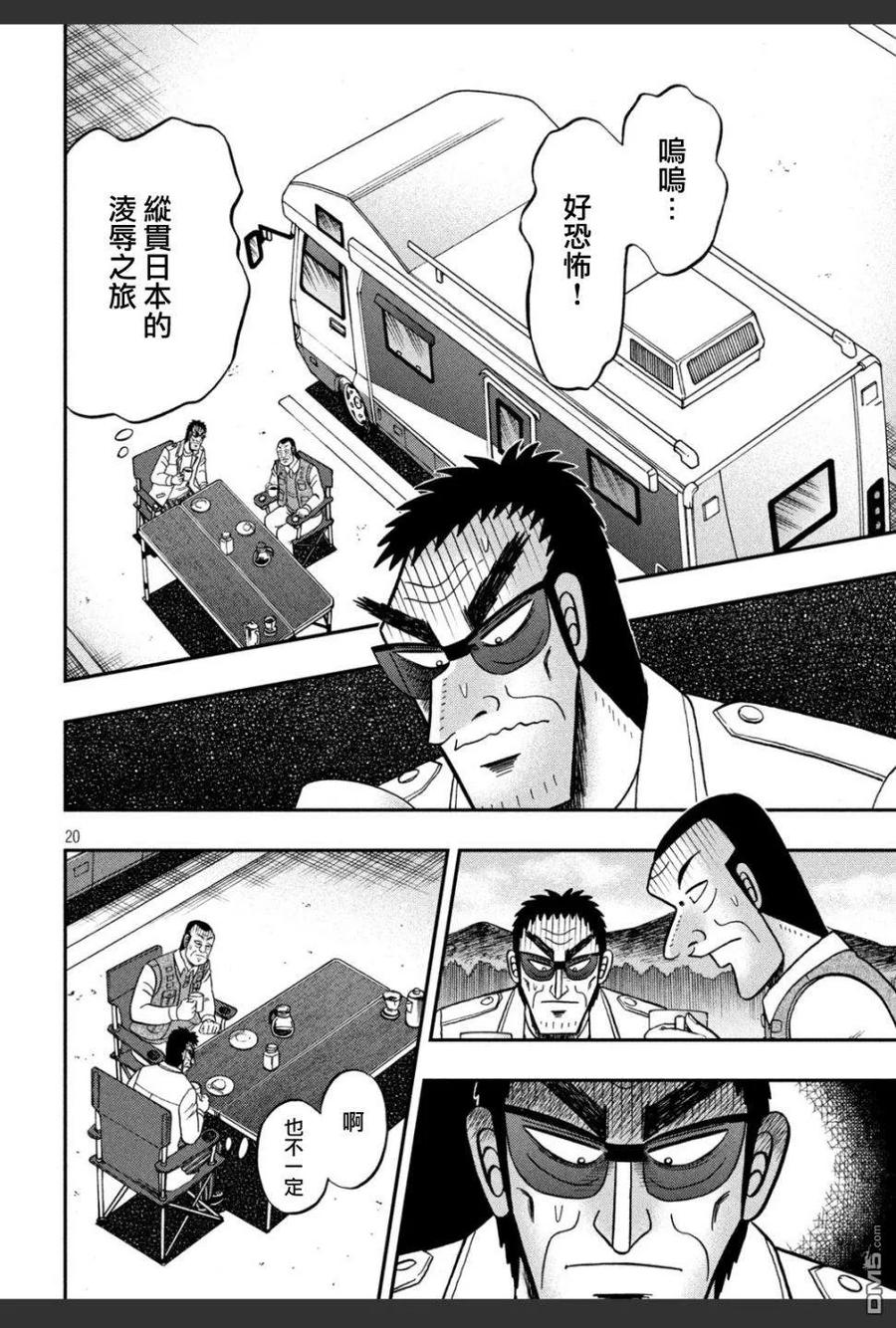 赌博堕天录-和也篇 第336话 画饼 第20页
