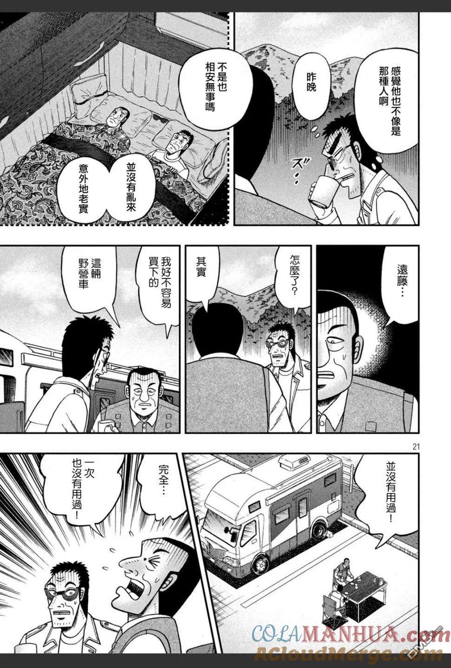 赌博堕天录-和也篇 第336话 画饼 第21页