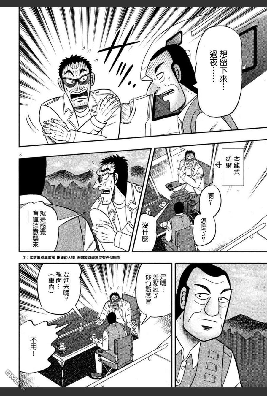 赌博堕天录-和也篇 第336话 画饼 第8页