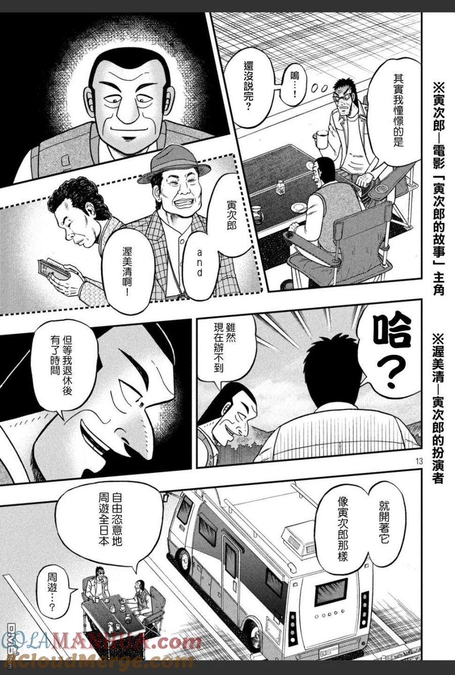 赌博堕天录-和也篇 第336话 画饼 第13页