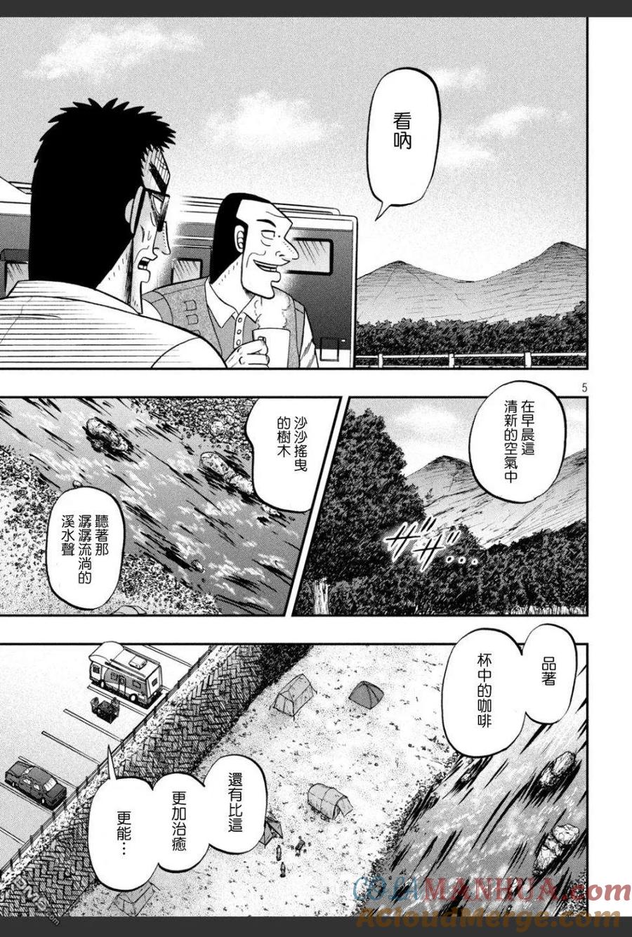 赌博堕天录-和也篇 第336话 画饼 第5页