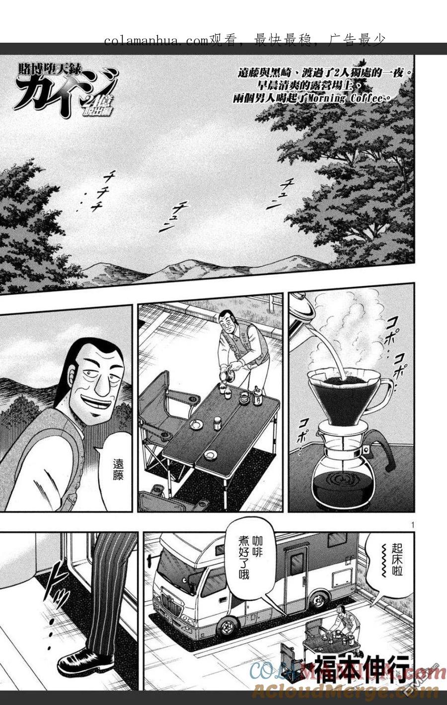 赌博堕天录-和也篇 第336话 画饼 第1页