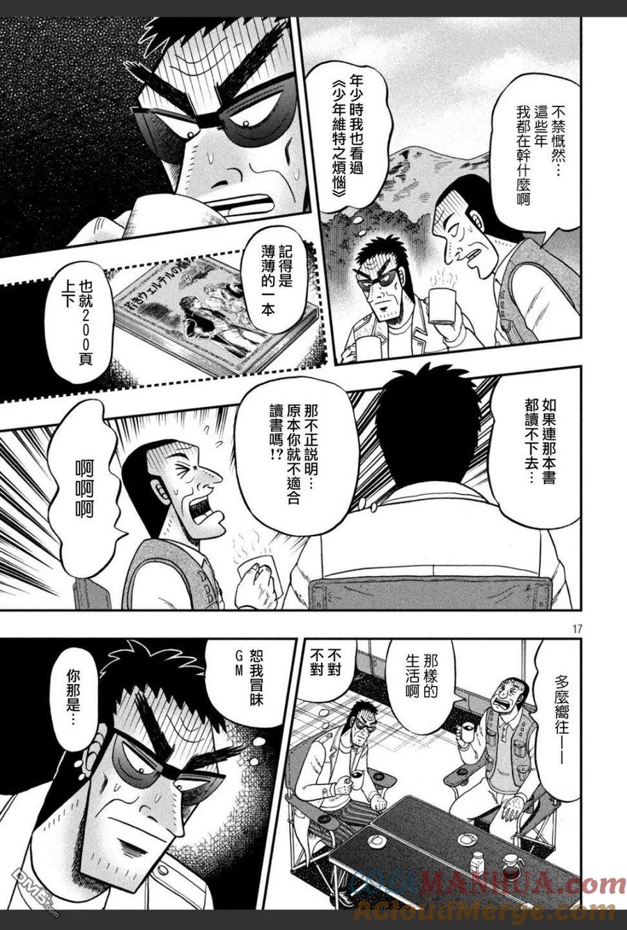 赌博堕天录-和也篇 第336话 画饼 第17页