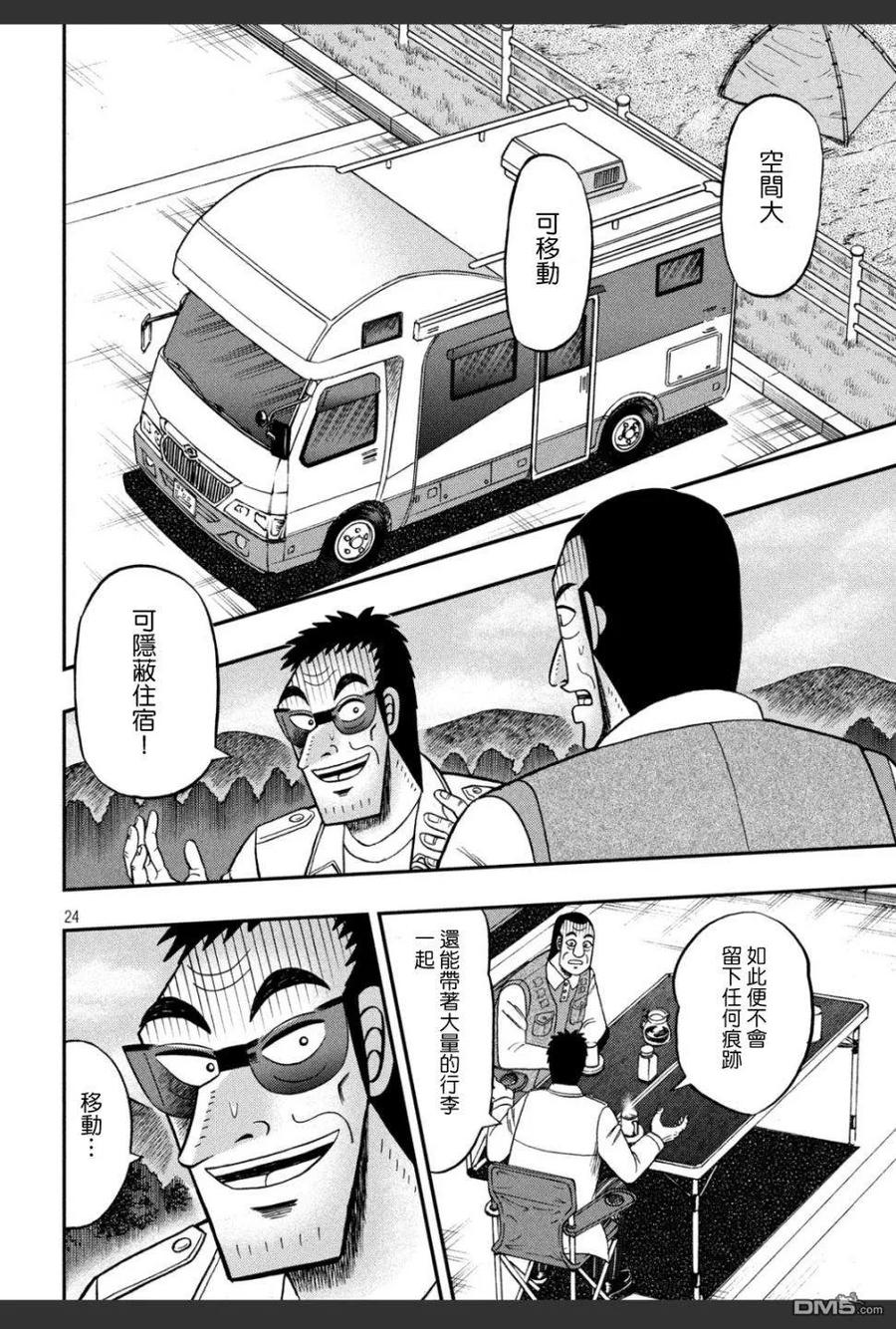 赌博堕天录-和也篇 第336话 画饼 第24页