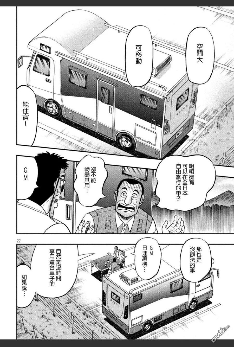 赌博堕天录-和也篇 第336话 画饼 第22页