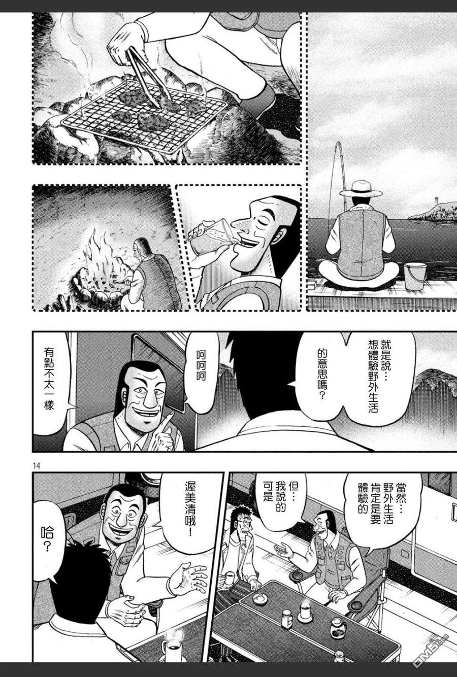 赌博堕天录-和也篇 第336话 画饼 第14页
