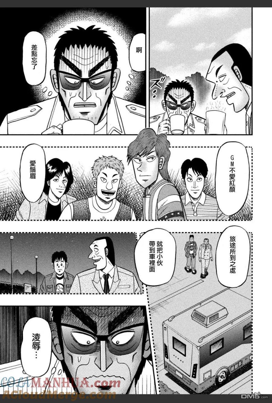 赌博堕天录-和也篇 第336话 画饼 第19页