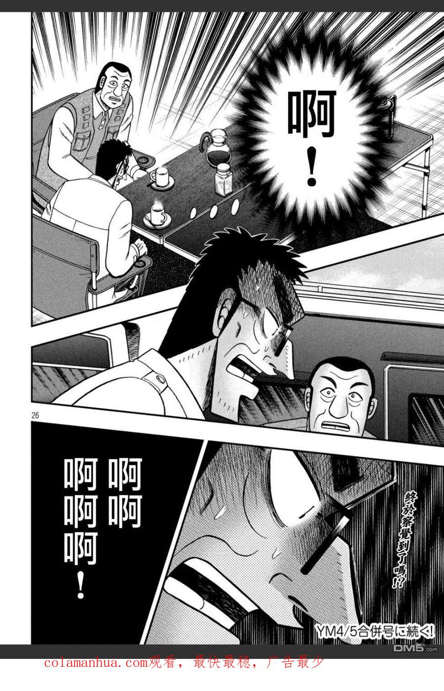赌博堕天录-和也篇 第336话 画饼 第26页