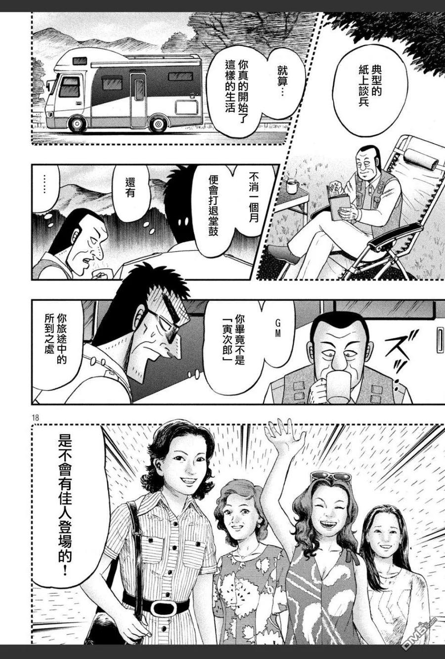 赌博堕天录-和也篇 第336话 画饼 第18页