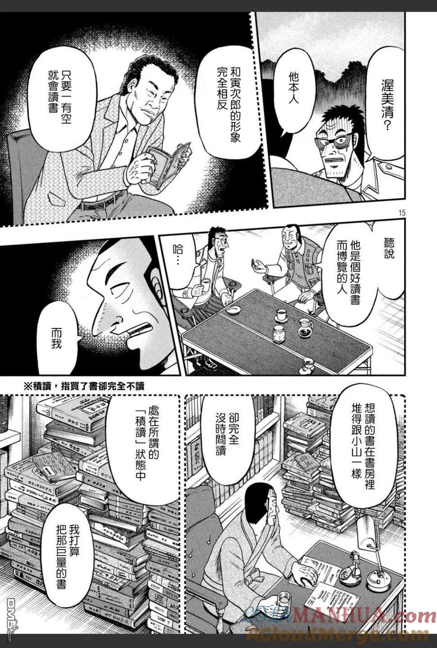 赌博堕天录-和也篇 第336话 画饼 第15页