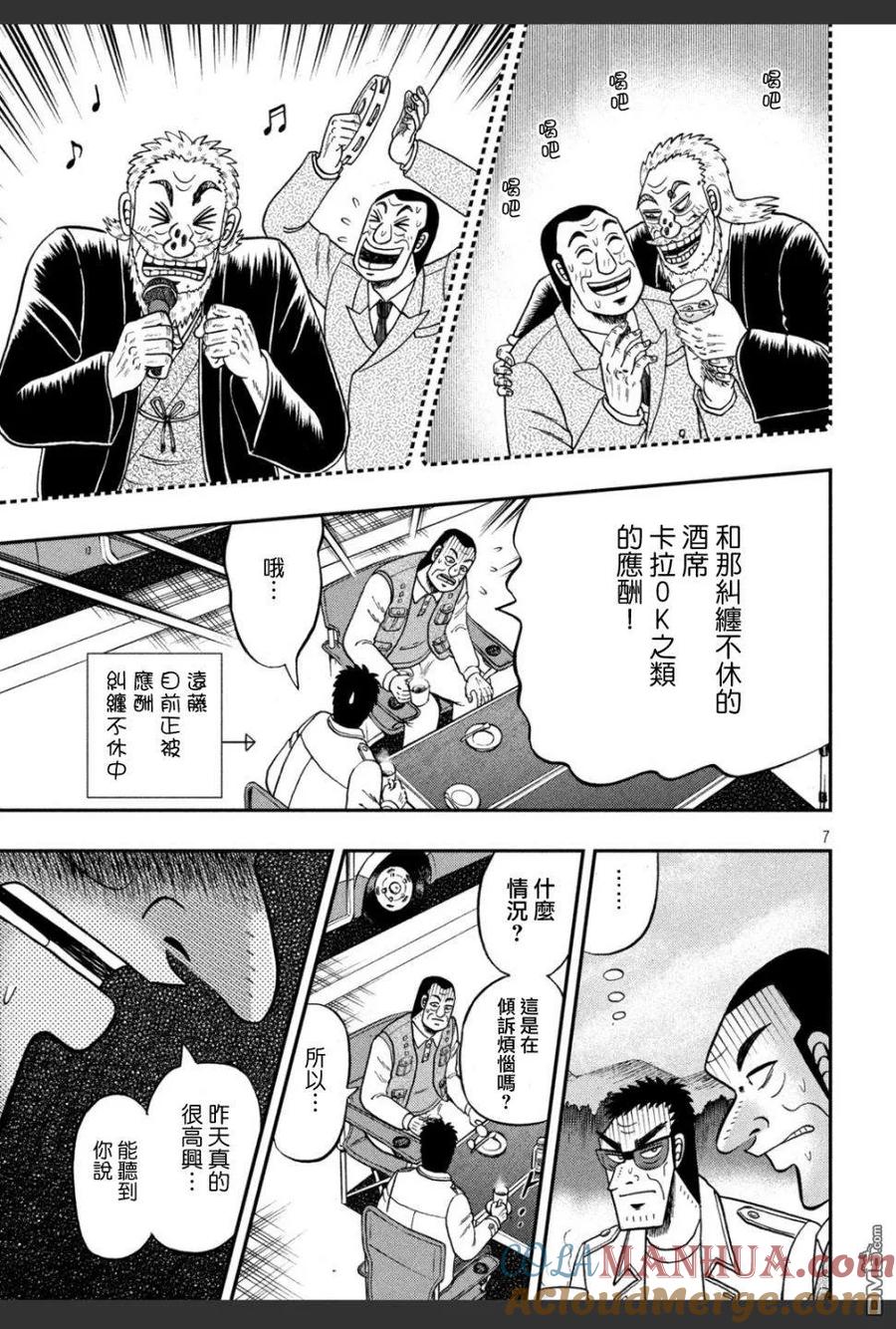 赌博堕天录-和也篇 第336话 画饼 第7页