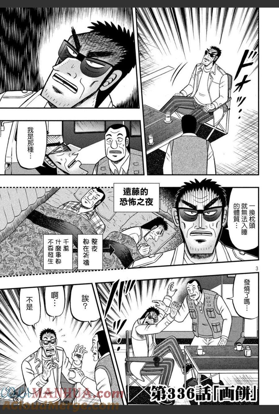 赌博堕天录-和也篇 第336话 画饼 第3页