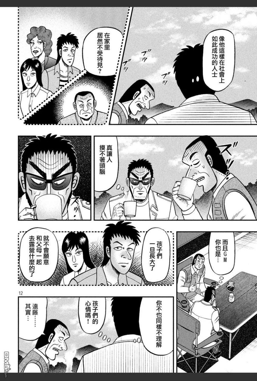 赌博堕天录-和也篇 第336话 画饼 第12页