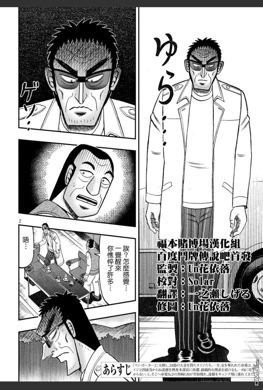赌博堕天录-和也篇 第336话 画饼 第2页