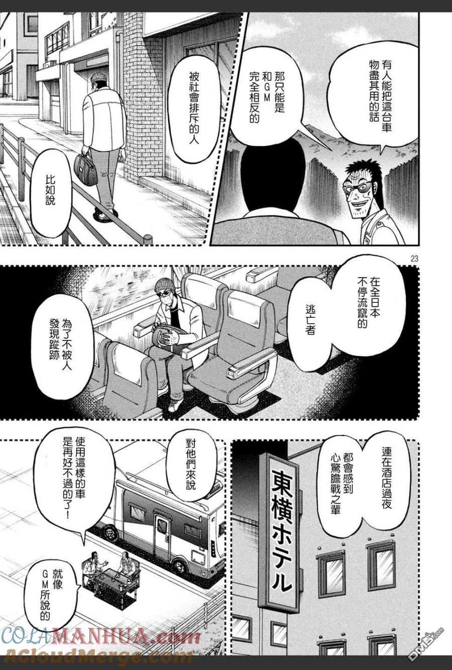 赌博堕天录-和也篇 第336话 画饼 第23页