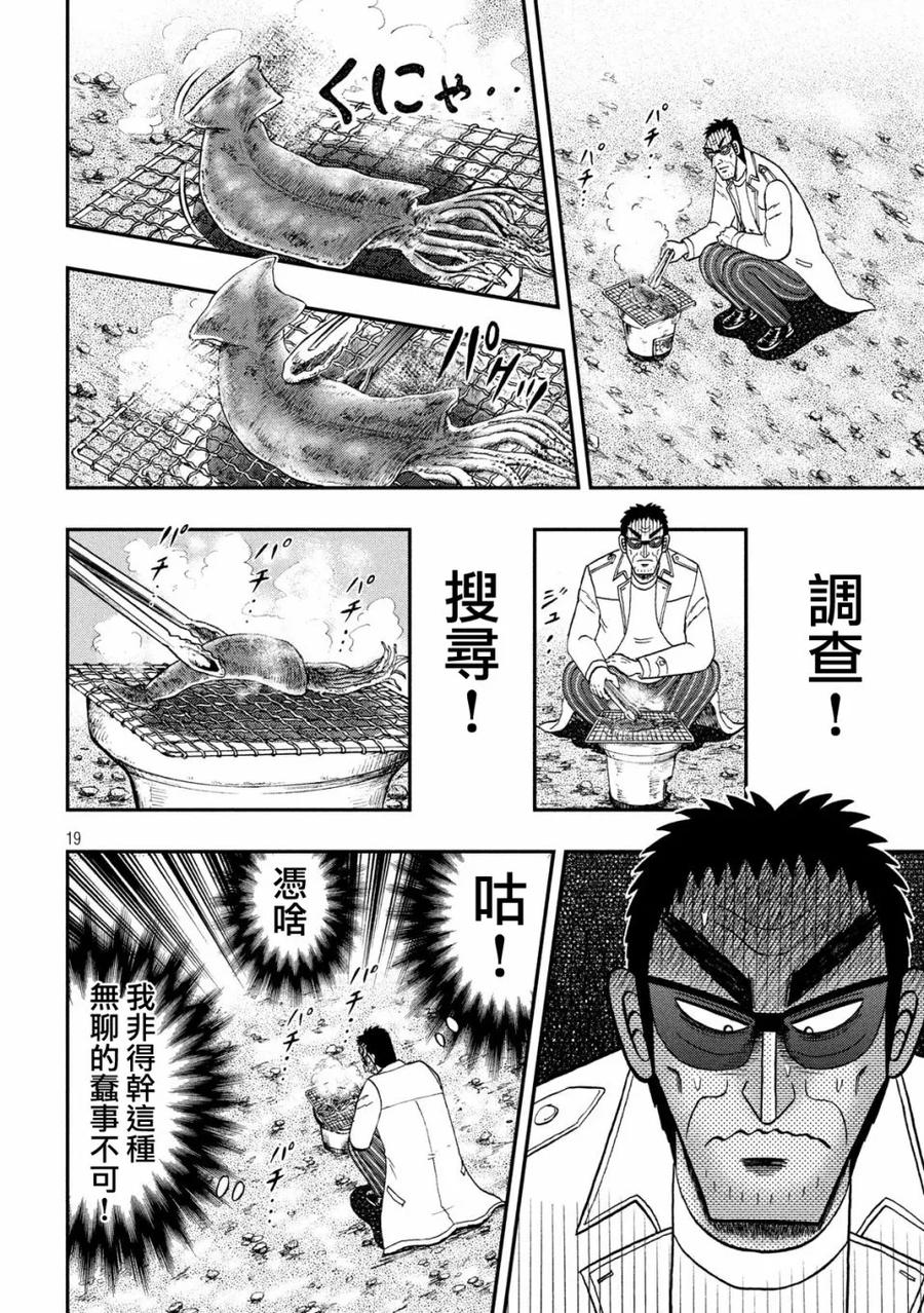 赌博堕天录-和也篇 第337话 停留 第17页