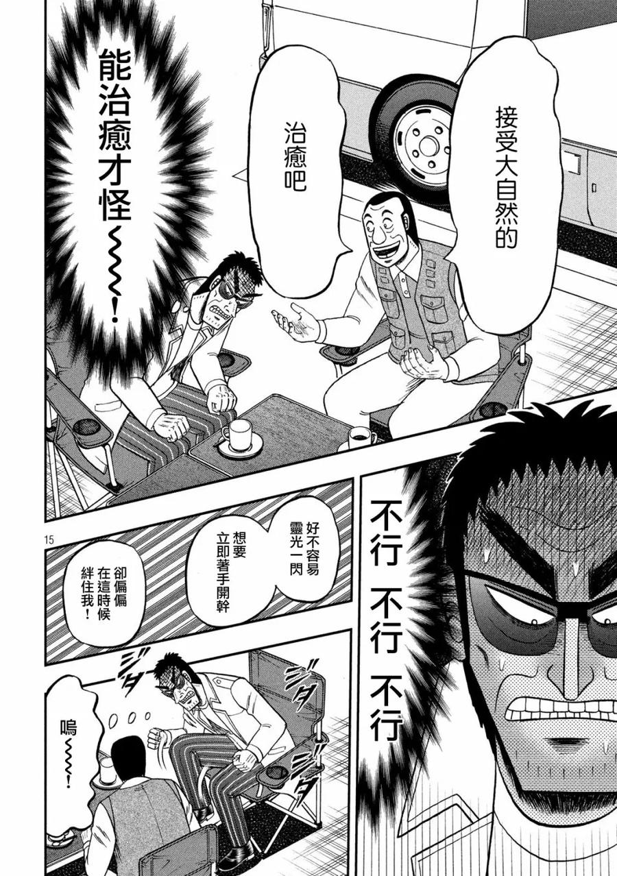 赌博堕天录-和也篇 第337话 停留 第13页