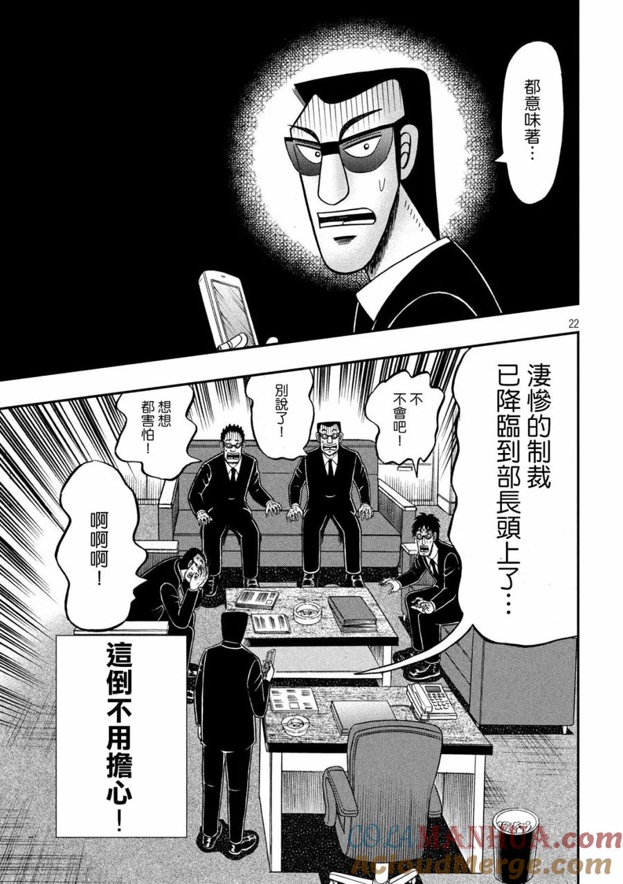 赌博堕天录-和也篇 第337话 停留 第20页