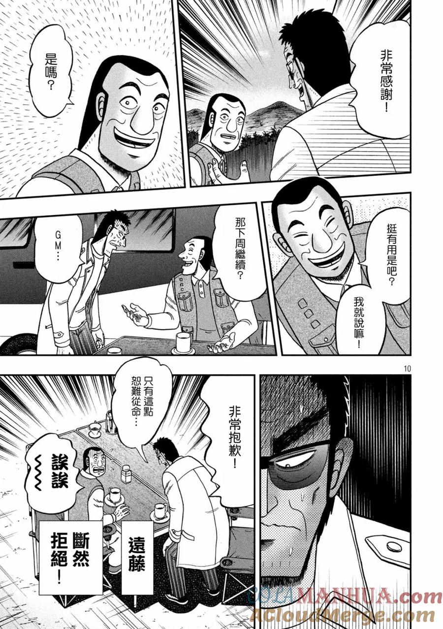 赌博堕天录-和也篇 第337话 停留 第8页